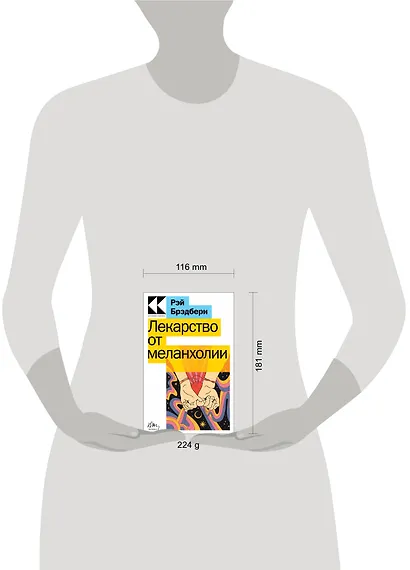 Лекарство от меланхолии - фото 4