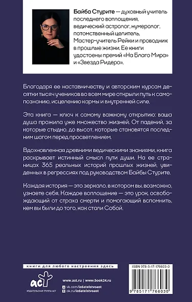 Регрессия в прошлые жизни. До того, как ты стал собой. - фото 2