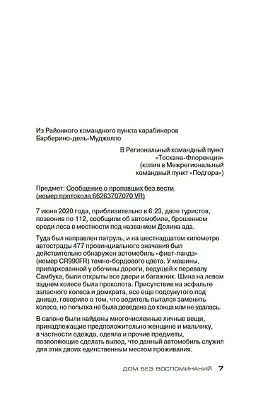 Дом без воспоминаний - фото 8