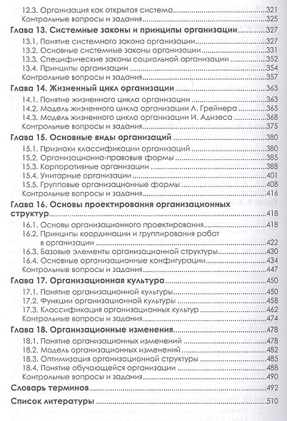 Теория менеджмента. Учебник. 4-е изд., стер - фото 4
