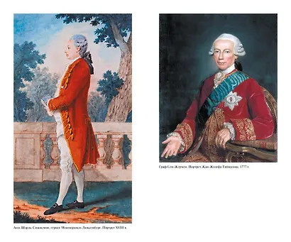 Русское масонство - фото 6