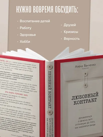 Любовный контракт. Договориться о деньгах, быте и границах до того, как накопятся обиды - фото 6