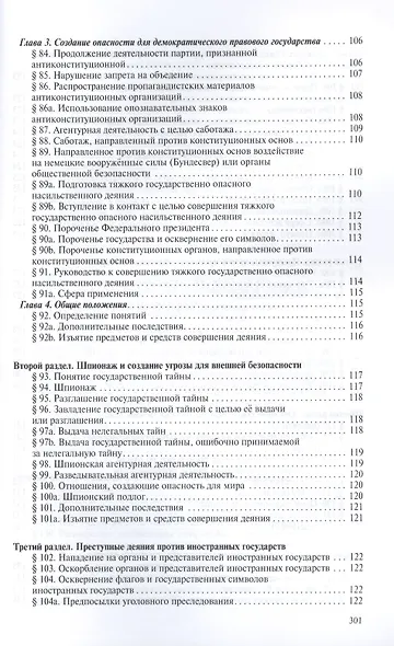 Уголовное уложение (Уголовный кодекс) ФРГ: научно-практический комментарий и перевод текста закона - фото 14