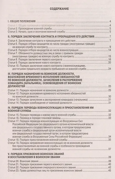 Положение о порядке прохождения военной службы - фото 2