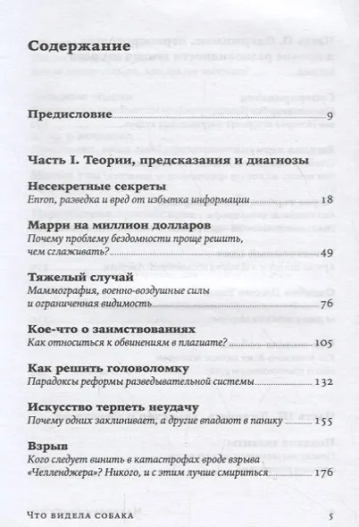 Что видела собака: Про первопроходцев, гениев второго плана, поздние таланты, а также другие истории - фото 2