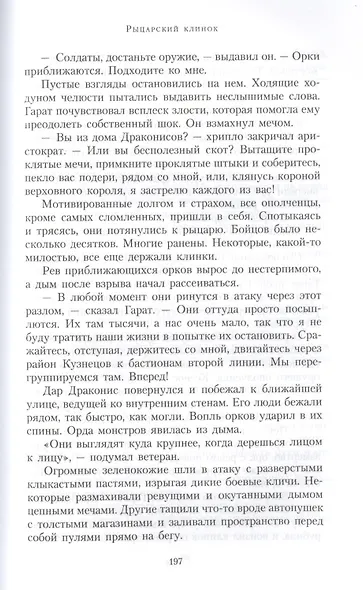 Рыцарский клинок - фото 4