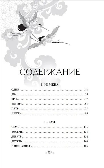 Наследница журавля - фото 9