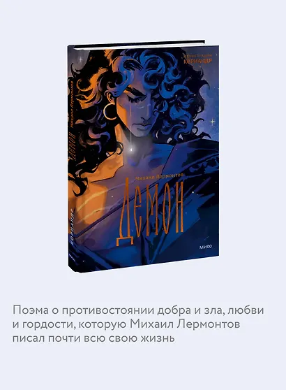 Демон (с иллюстрациями Кориандр) - фото 6