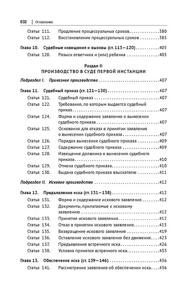 Сборник модельных определений в гражданском судопроизводстве. Практическое пособие. В 2-х томах. Том 1 - фото 6