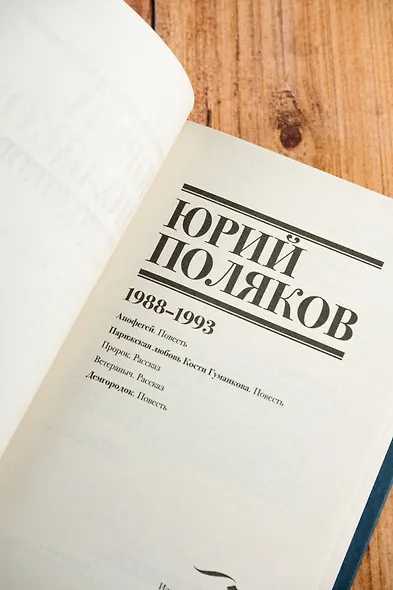 Собрание сочинений. Том 2. 1988-1993 - фото 11