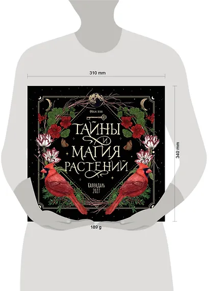 Тайны и магия растений. Календарь настенный на 2027 год (300х300 мм) - фото 8