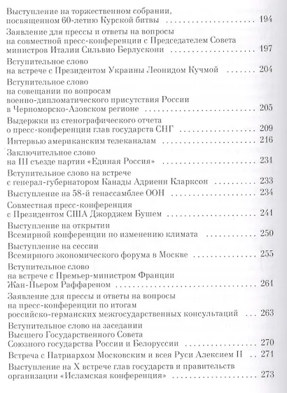 Прямая речь т.4 Выступления, заявления, интервью… (Путин) - фото 5