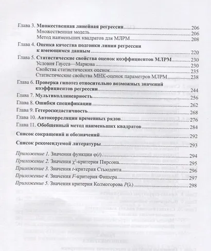 Статистические методы анализа. Учебное пособие - фото 3