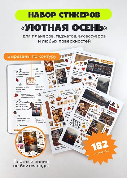 Набор стикеров Remarklee "Уютная осень", 4 листа - фото 2