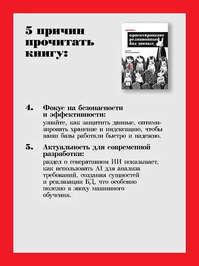 Грокаем проектирование реляционных баз данных - фото 9