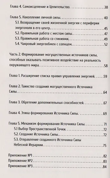Дарение Света. Древнеавестийская практика  увеличения личной силы, Исцеления и активизации  Энергоцентров - фото 3