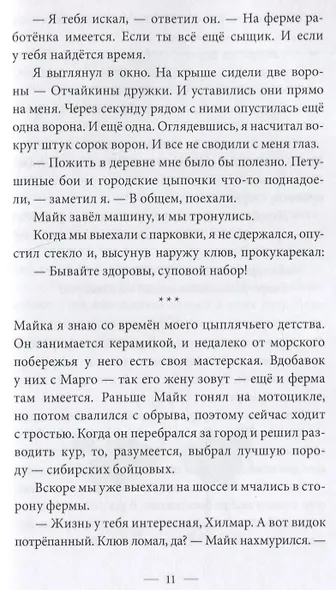 Происшествие в курятнике. Дело расследует Хилмар Кукарексон - фото 5