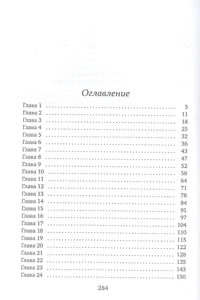 Покажи мне звезды - фото 2