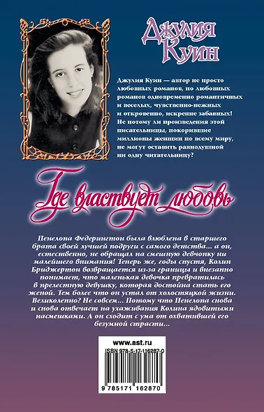 Где властвует любовь - фото 2