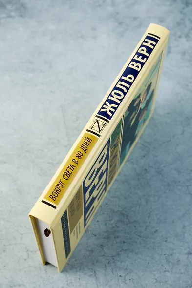 Вокруг света в 80 дней - фото 5