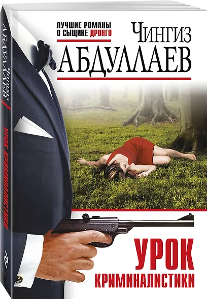 Комплект из 3 книг (Проступок сыщика, Разорванная связь, Урок криминалистики) - фото 6