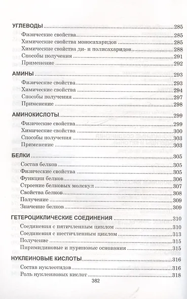 Органическая химия. Наглядный школьный курс - фото 10