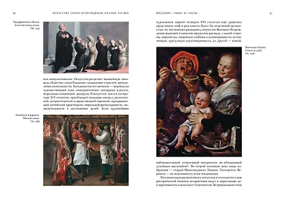 Искусство эпохи Возрождения. Италия. XVI век - фото 9