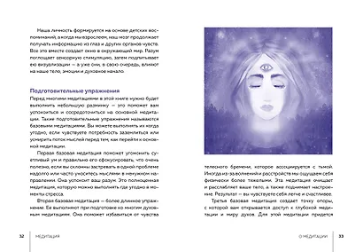 Медитация - фото 7