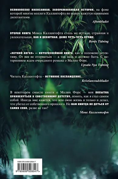 Летний ангел : роман - фото 2