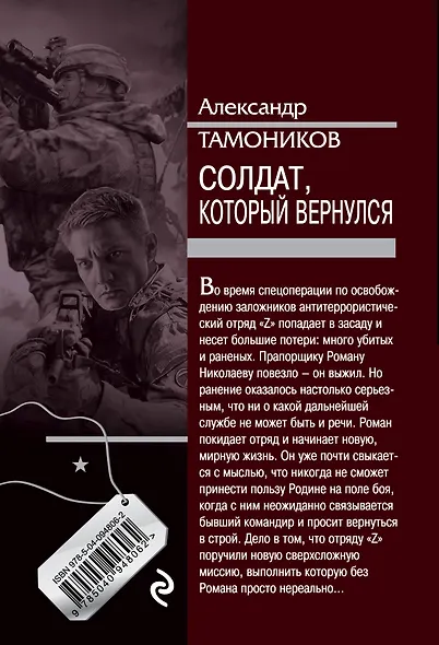 Солдат, который вернулся - фото 2