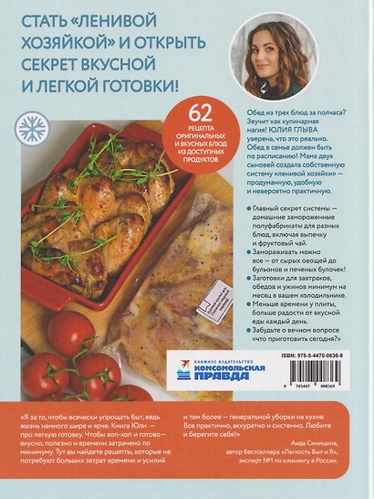 Ленивая хозяйка. Кулинарная книга для тех, кто любит себя и готовить - фото 2