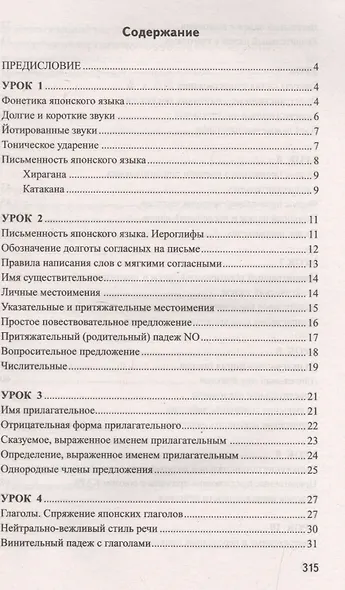 Японский без репетитора. Самоучитель японского языка - фото 2