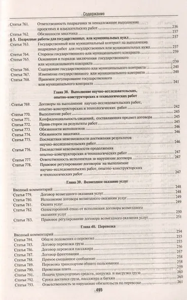 Комментарии в ГК РФ. К ч.2 (учебно-практический) (4 изд.) (м) Степанов - фото 12