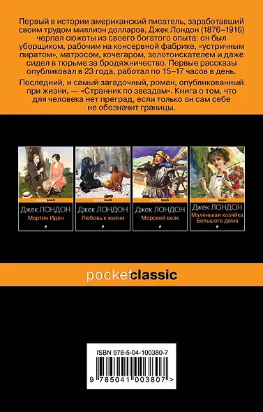 Странник по звездам - фото 2