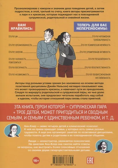 Советы в картинках. Давай договоримся-3 - фото 2