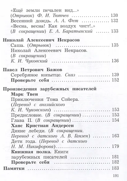 Литературное чтение. 4 класс. Учебное пособие. В 2 частях. Часть 1 - фото 4