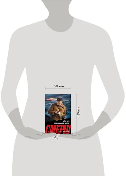 Смерть под уровнем моря - фото 4