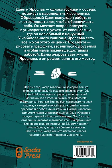 Лишний в его игре - фото 2