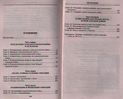 Психологическая война. Теория и практика обработки массового сознания - фото 2