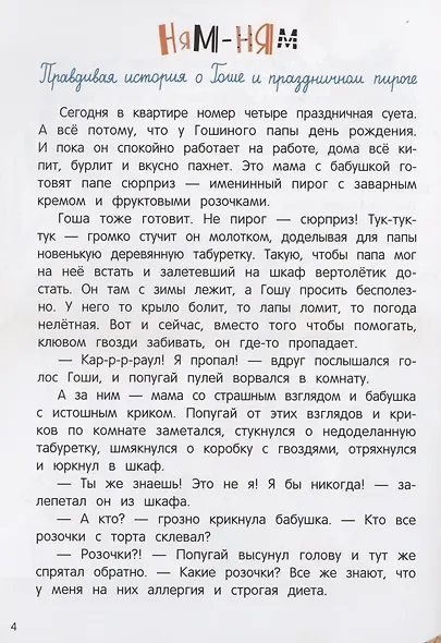 Честное попугайское - фото 5