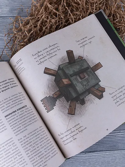 Minecraft. Мобиология - фото 4