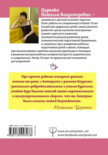 Большая книга раннего развития ребенка. Обучаем или калечим? Как обеспечить малышу хороший старт и не лишить его детства - фото 2