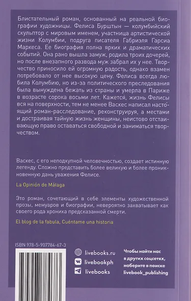 Имена Фелисы - фото 2