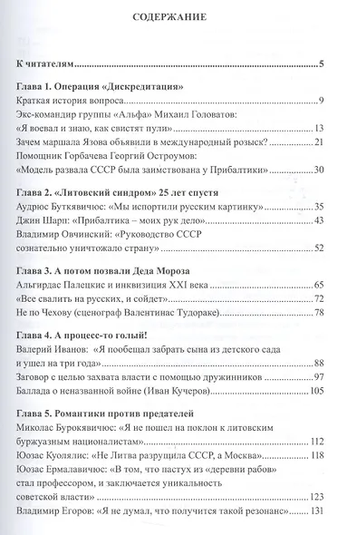 Кто кого предал. Как убивали Советский союз и что стало с теми, кто пытался его спасти - фото 2