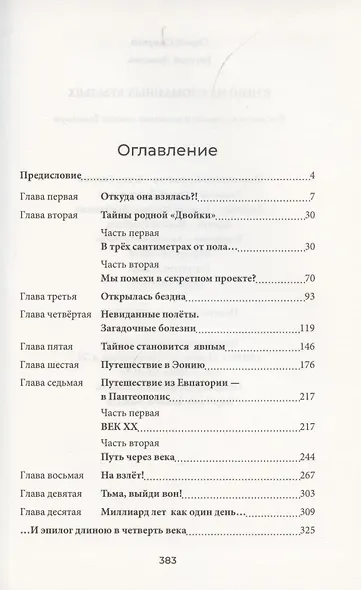 В небо на сломанных крыльях. Как мы на костылях и каталках спасали Вселенную - фото 2