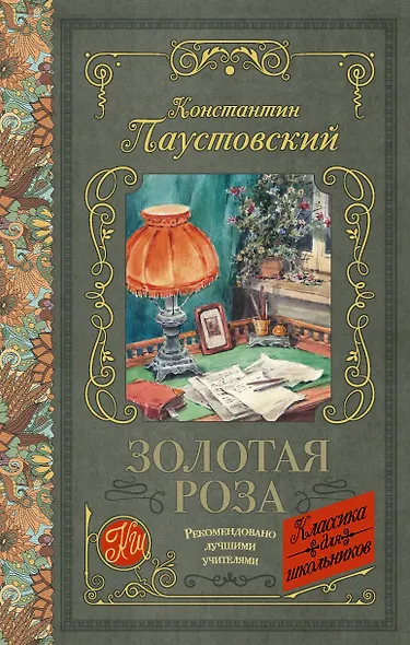 Золотая роза - фото 1