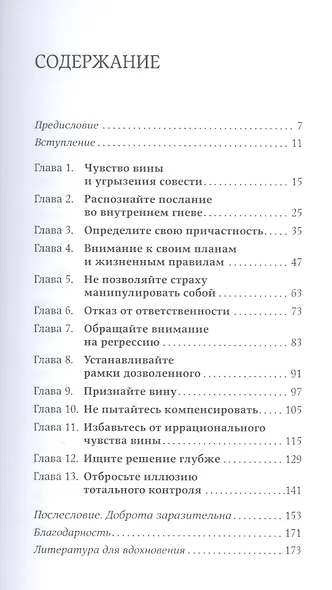 С любовью к себе: Как избавиться от чувства вины и обрести гармонию - фото 2