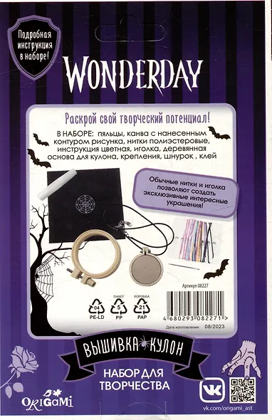Набор для творчества. Вышивка Кулон. Wonderday "Витраж" - фото 2