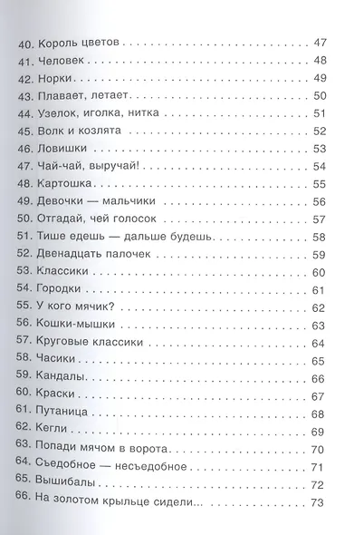 100 увлекательных игр для здоровья вашего ребенка - фото 4