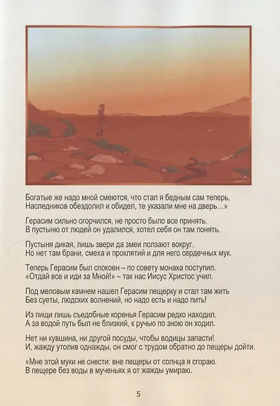 Лев старца Герасима. Пересказ легенды Н.С. Лескова - фото 4